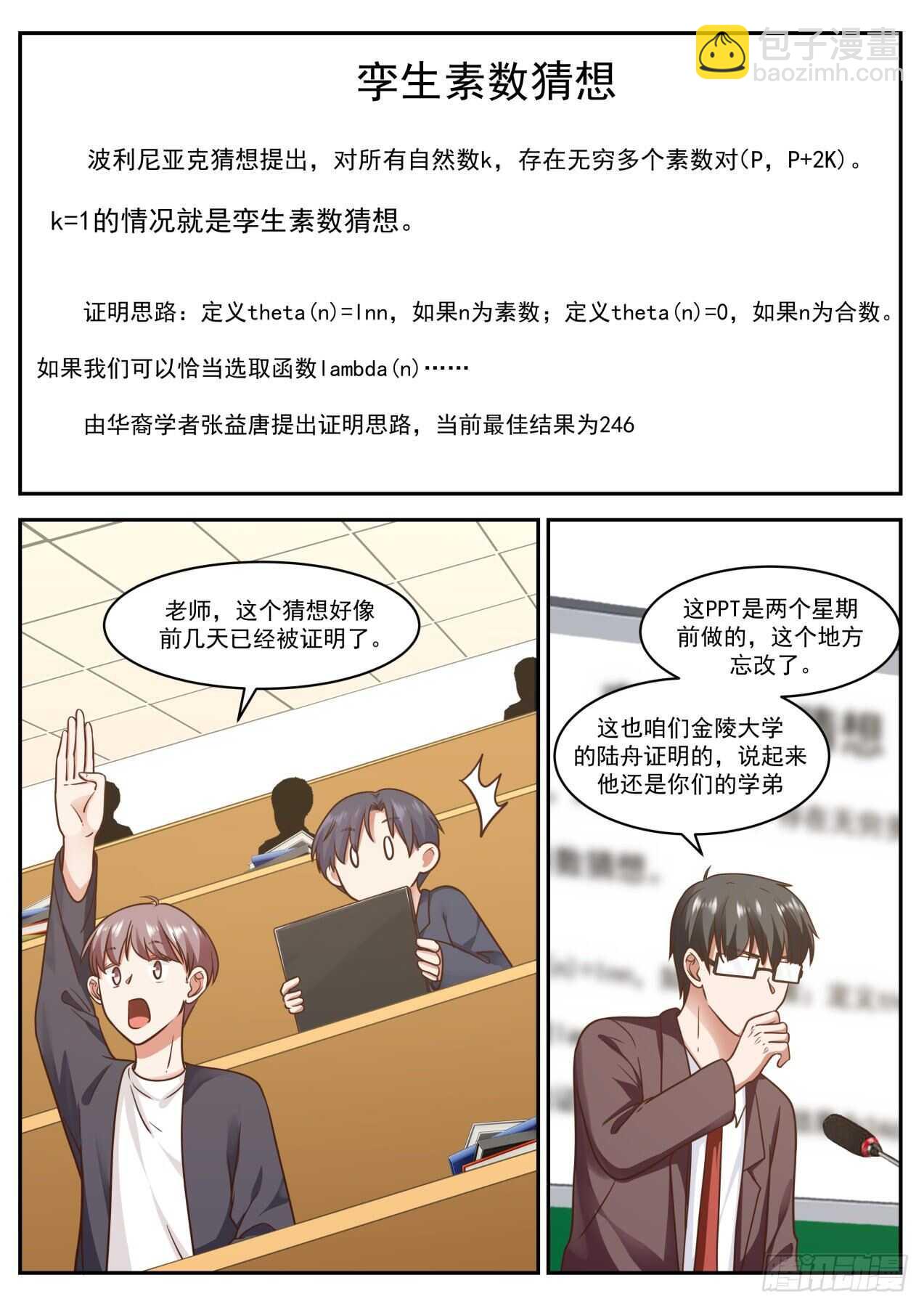 🍚学霸的黑科技系统 我可喜欢数学了 第5页
