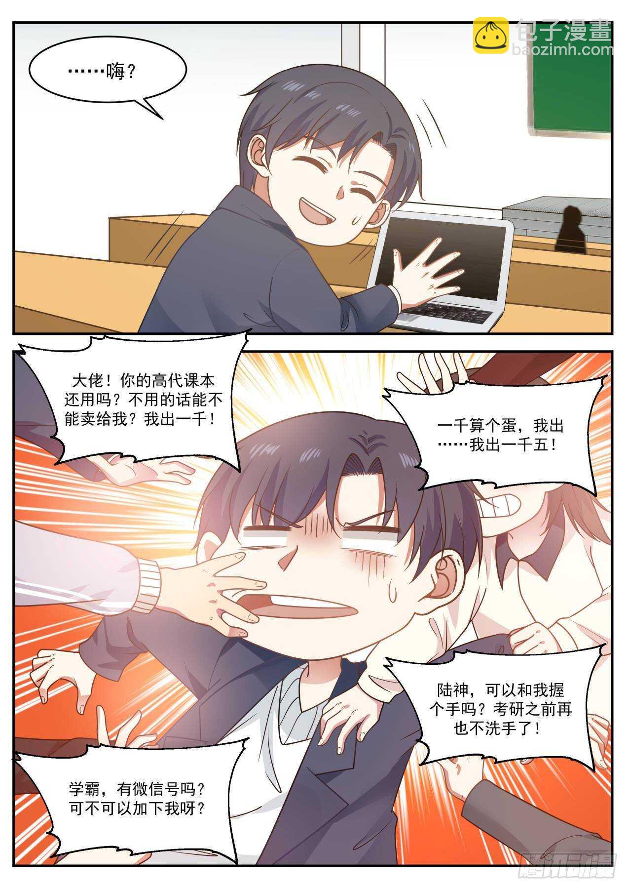 🍚学霸的黑科技系统 我可喜欢数学了 第7页