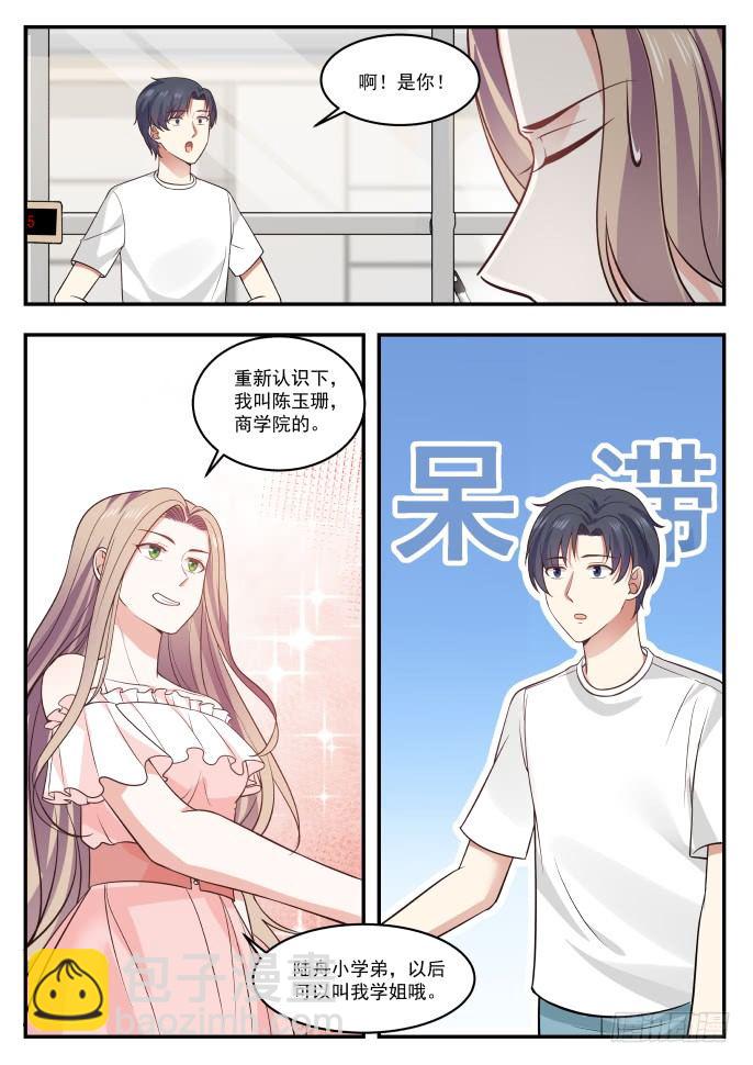 🍚学霸的黑科技系统 大一学弟？ 第10页