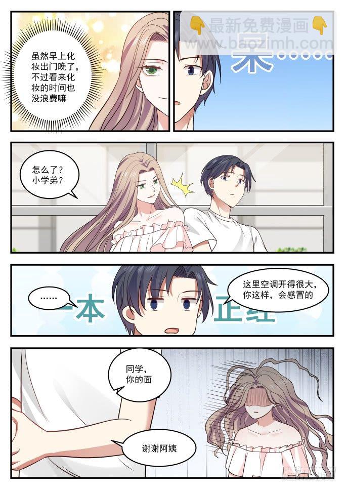 🍚学霸的黑科技系统 大一学弟？ 第11页