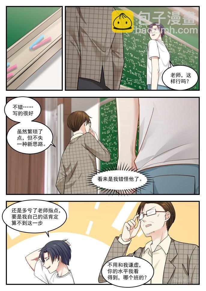 🍚学霸的黑科技系统 大一学弟？ 第3页