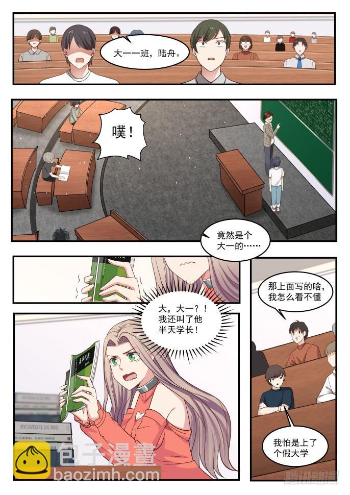 🍚学霸的黑科技系统 大一学弟？ 第4页