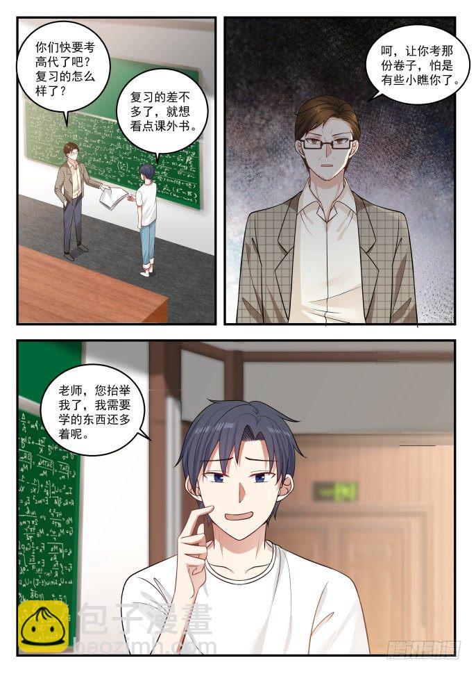 🍚学霸的黑科技系统 大一学弟？ 第5页