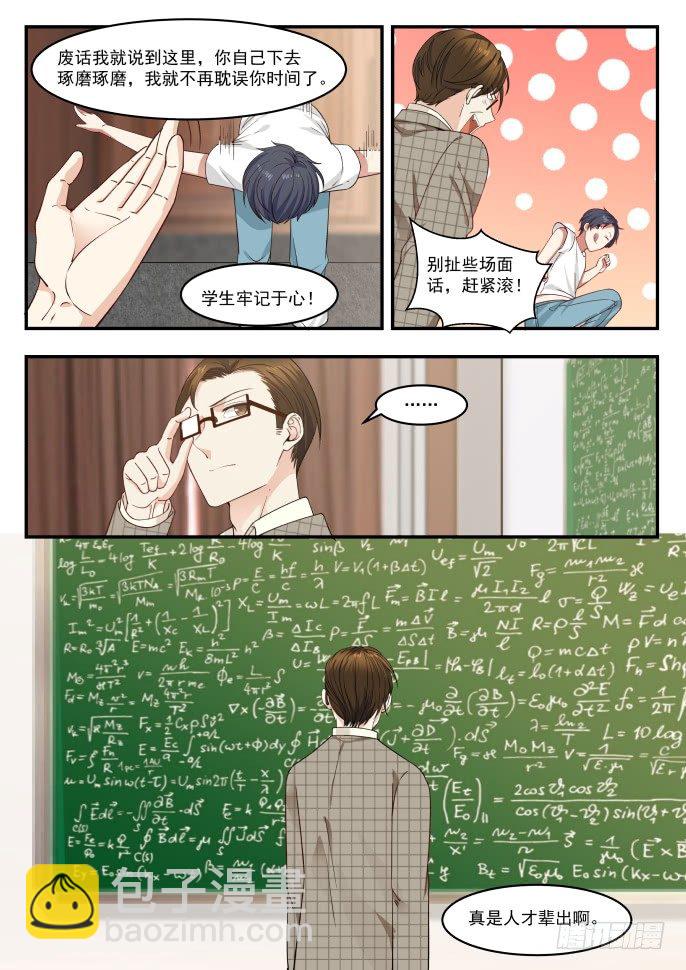 🍚学霸的黑科技系统 大一学弟？ 第7页