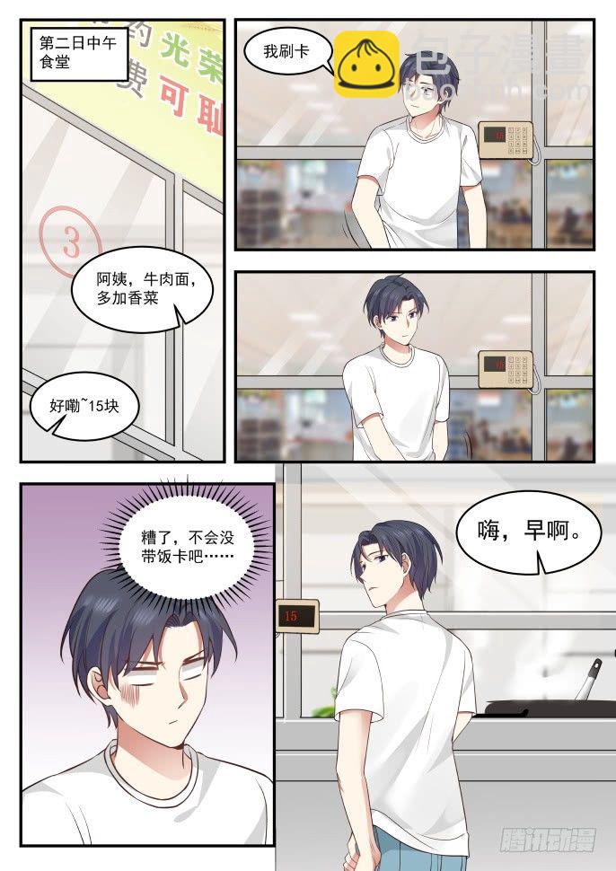 🍚学霸的黑科技系统 大一学弟？ 第8页