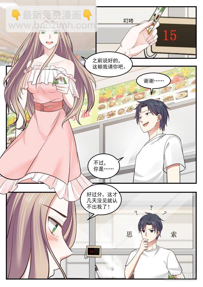 🍚学霸的黑科技系统 大一学弟？ 第9页