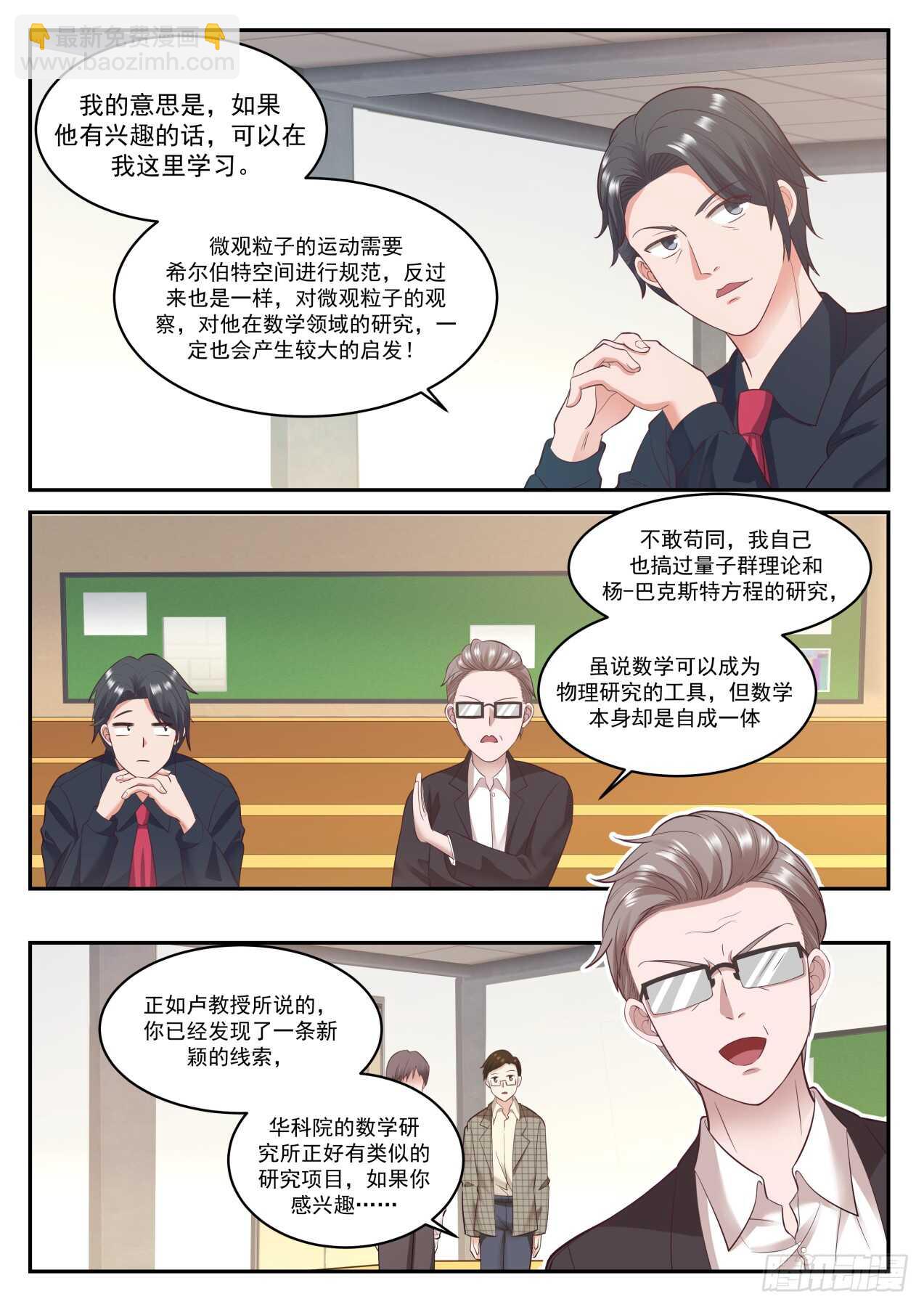 🍚学霸的黑科技系统 果然刁钻 第10页