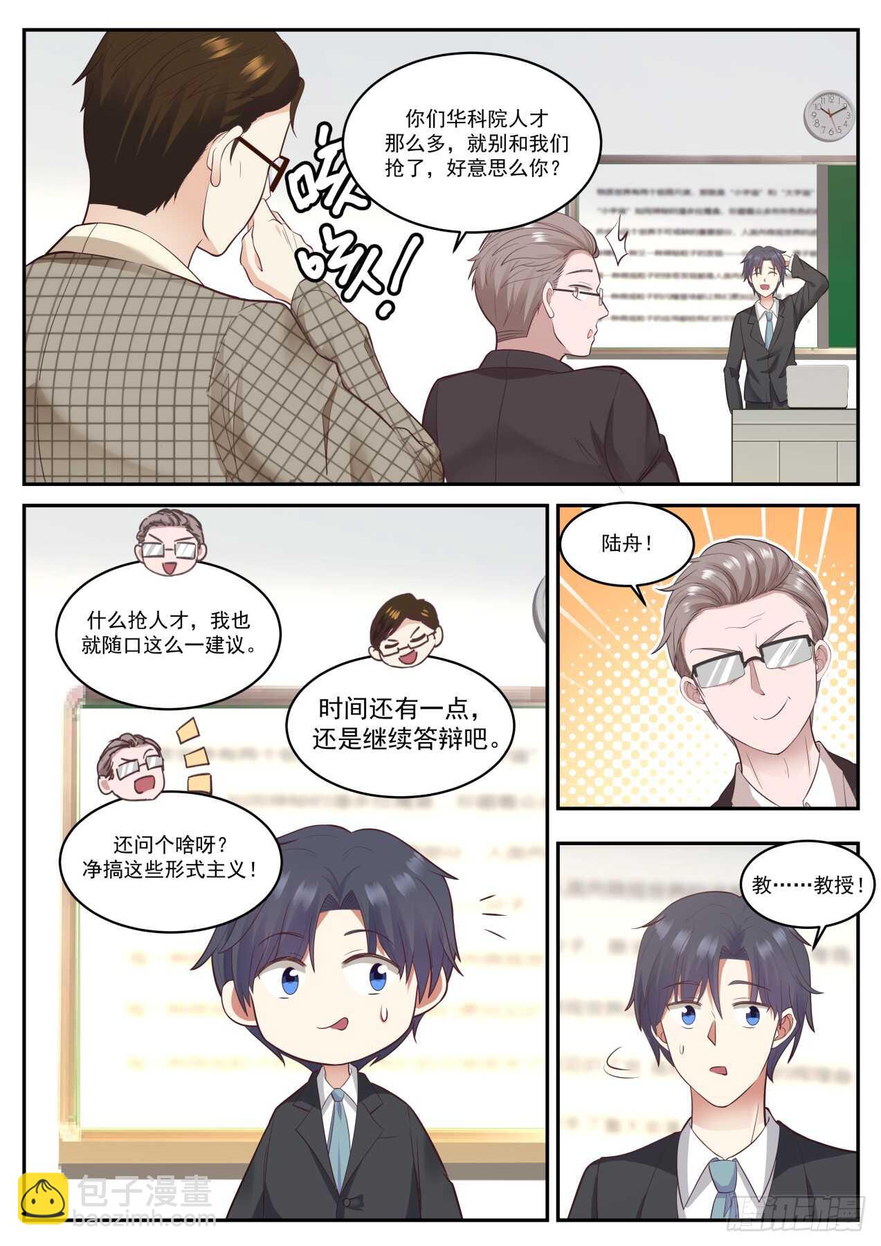 🍚学霸的黑科技系统 果然刁钻 第11页