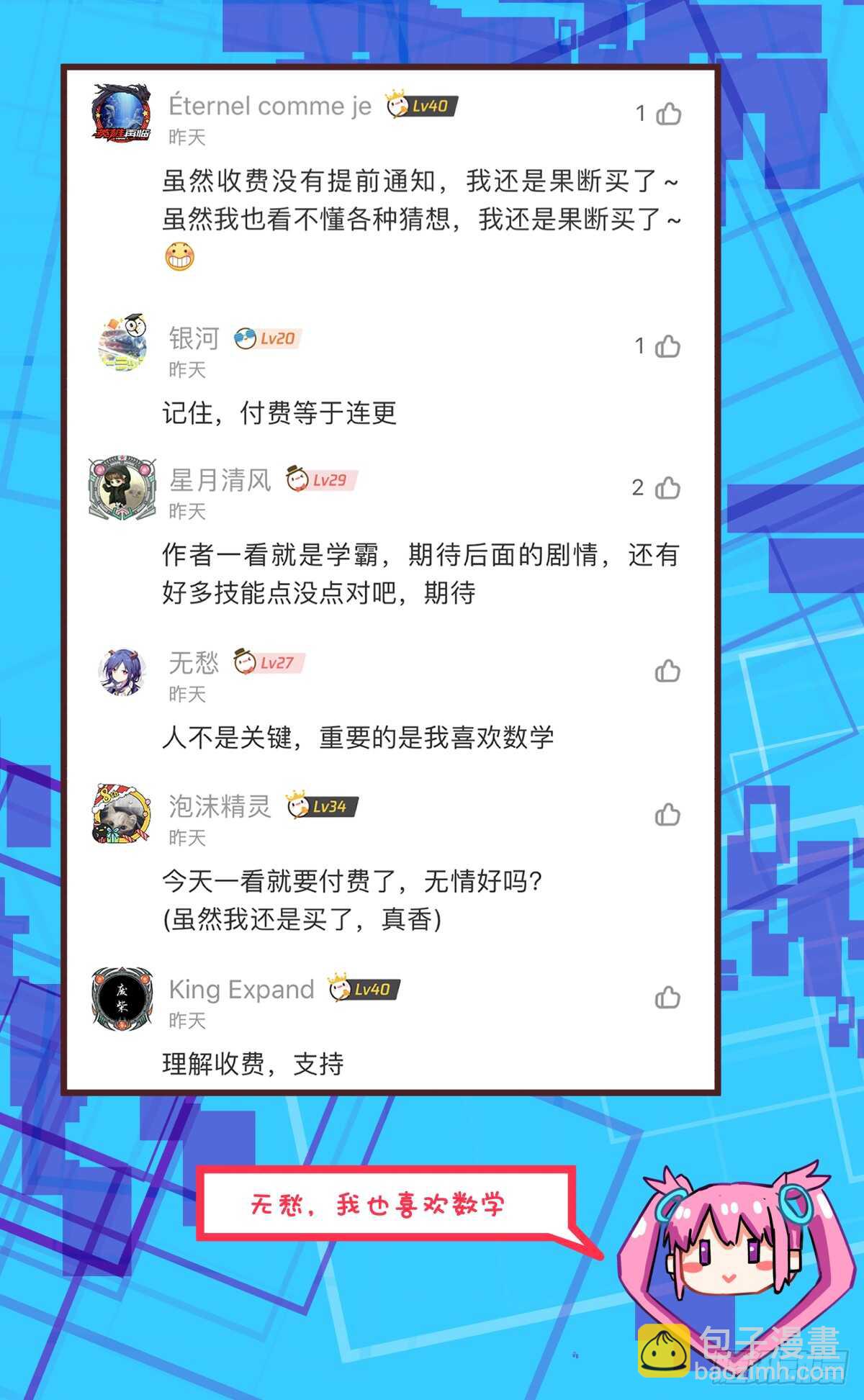 🍚学霸的黑科技系统 果然刁钻 第12页