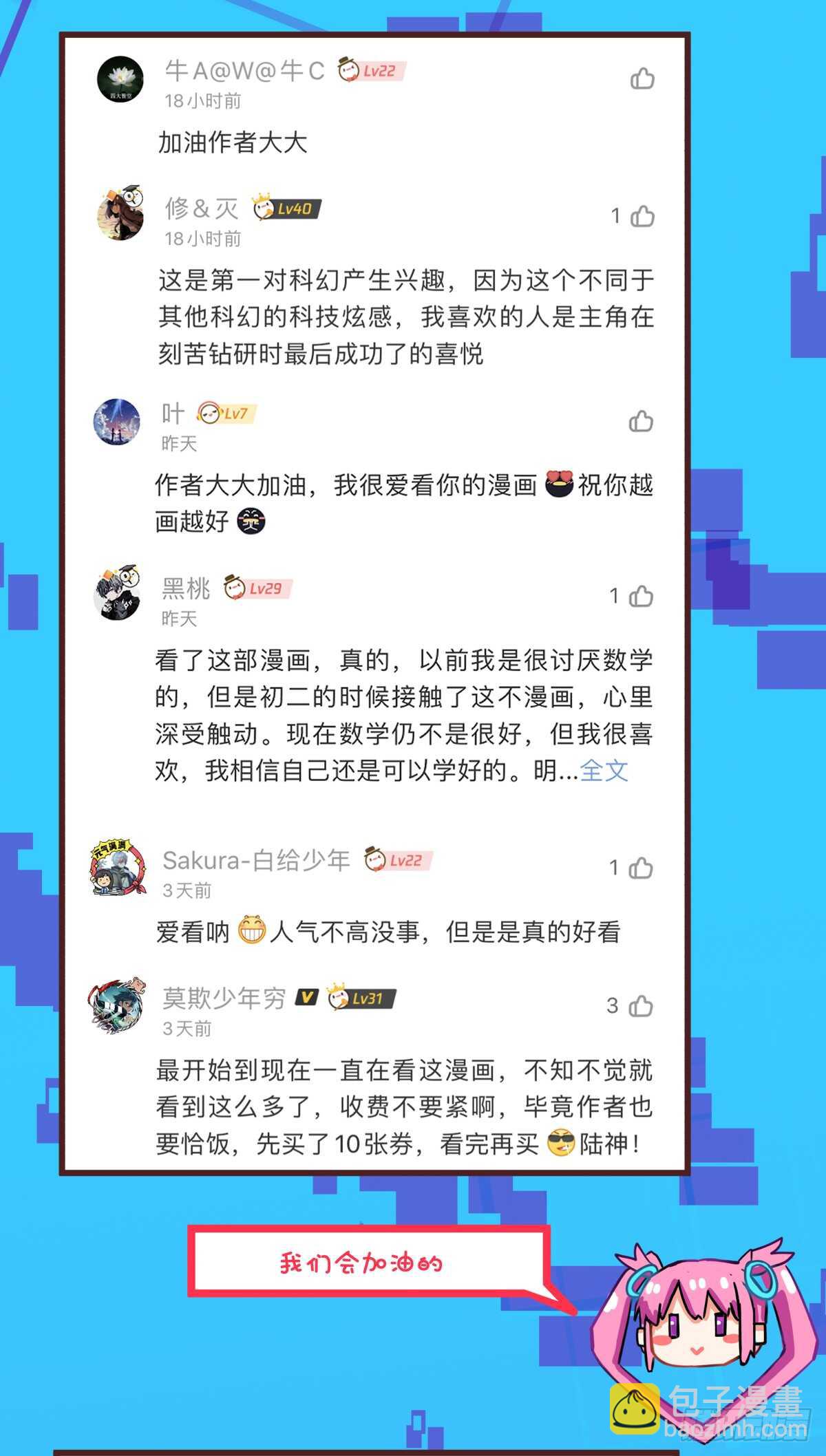 🍚学霸的黑科技系统 果然刁钻 第13页