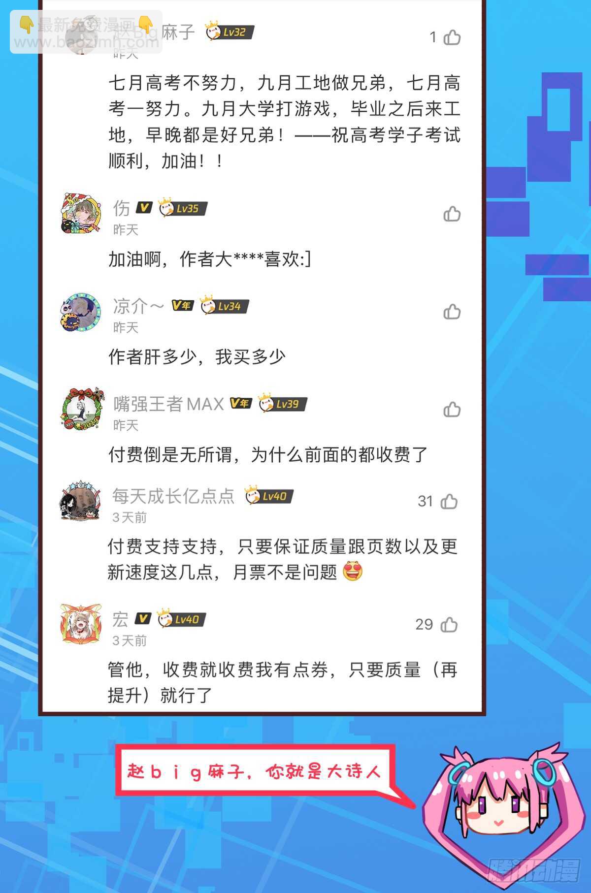 🍚学霸的黑科技系统 果然刁钻 第14页