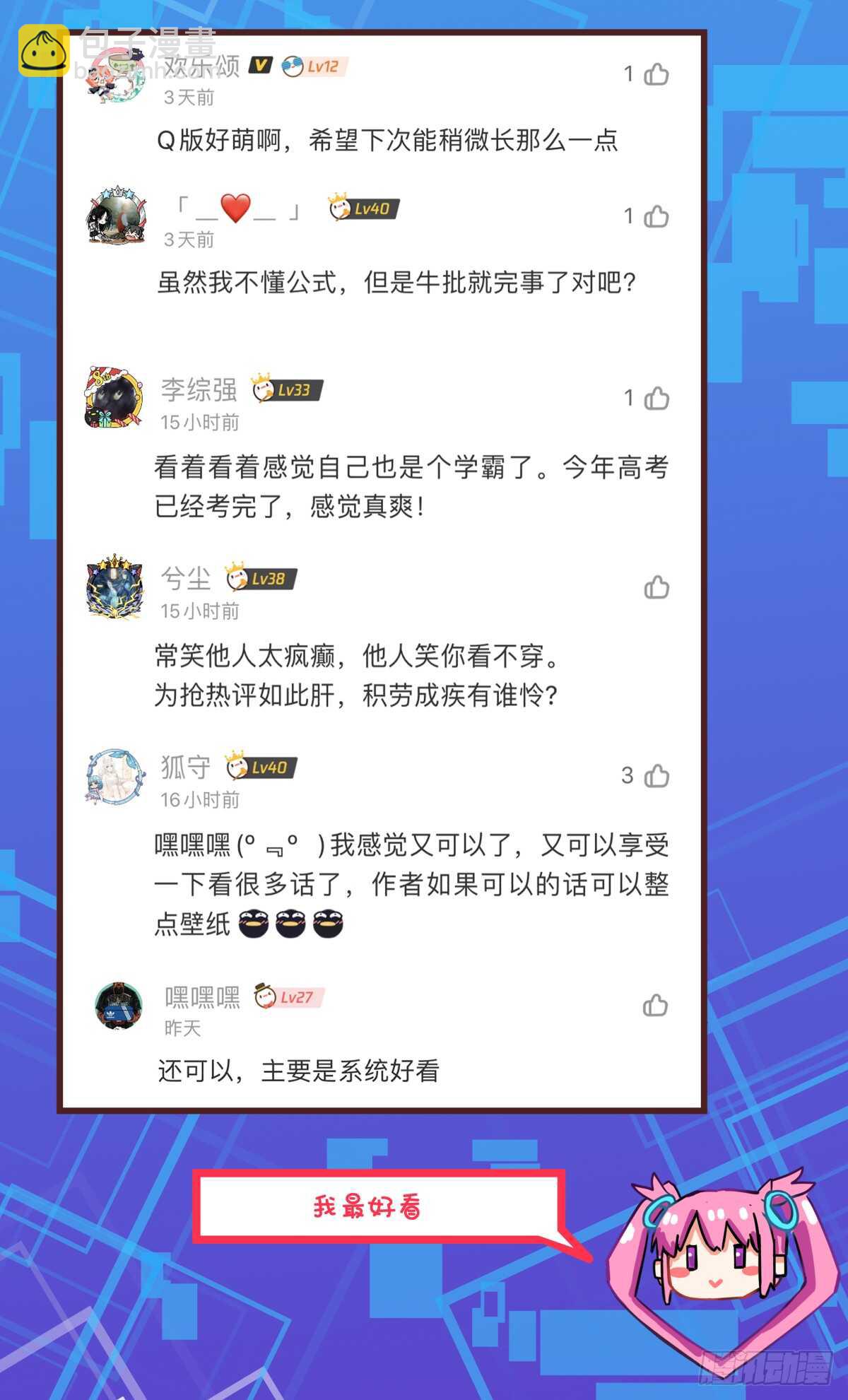 🍚学霸的黑科技系统 果然刁钻 第15页