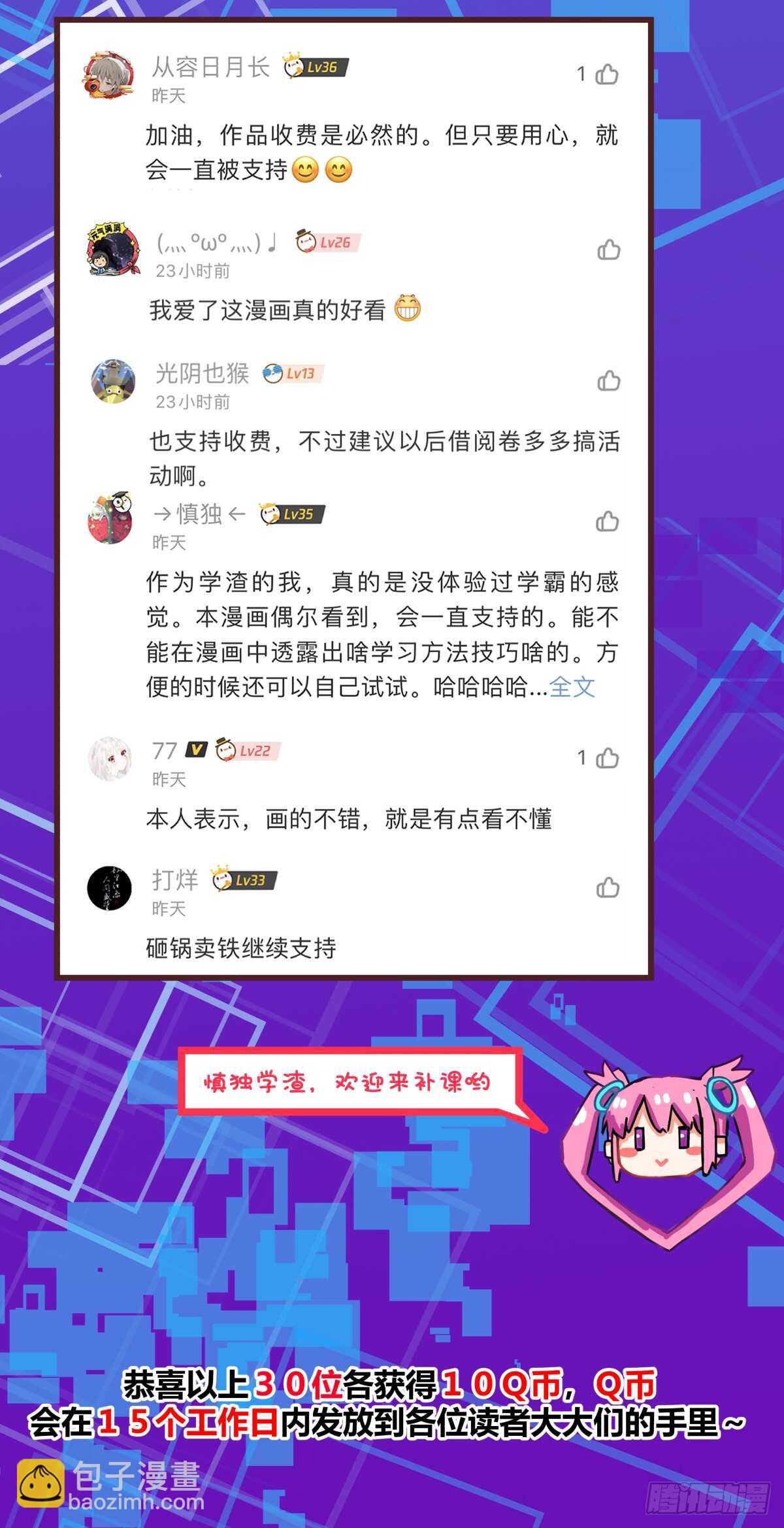 🍚学霸的黑科技系统 果然刁钻 第16页