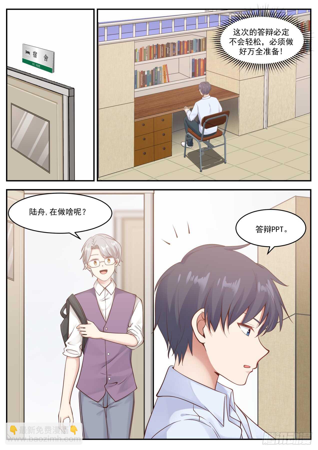 🍚学霸的黑科技系统 果然刁钻 第2页