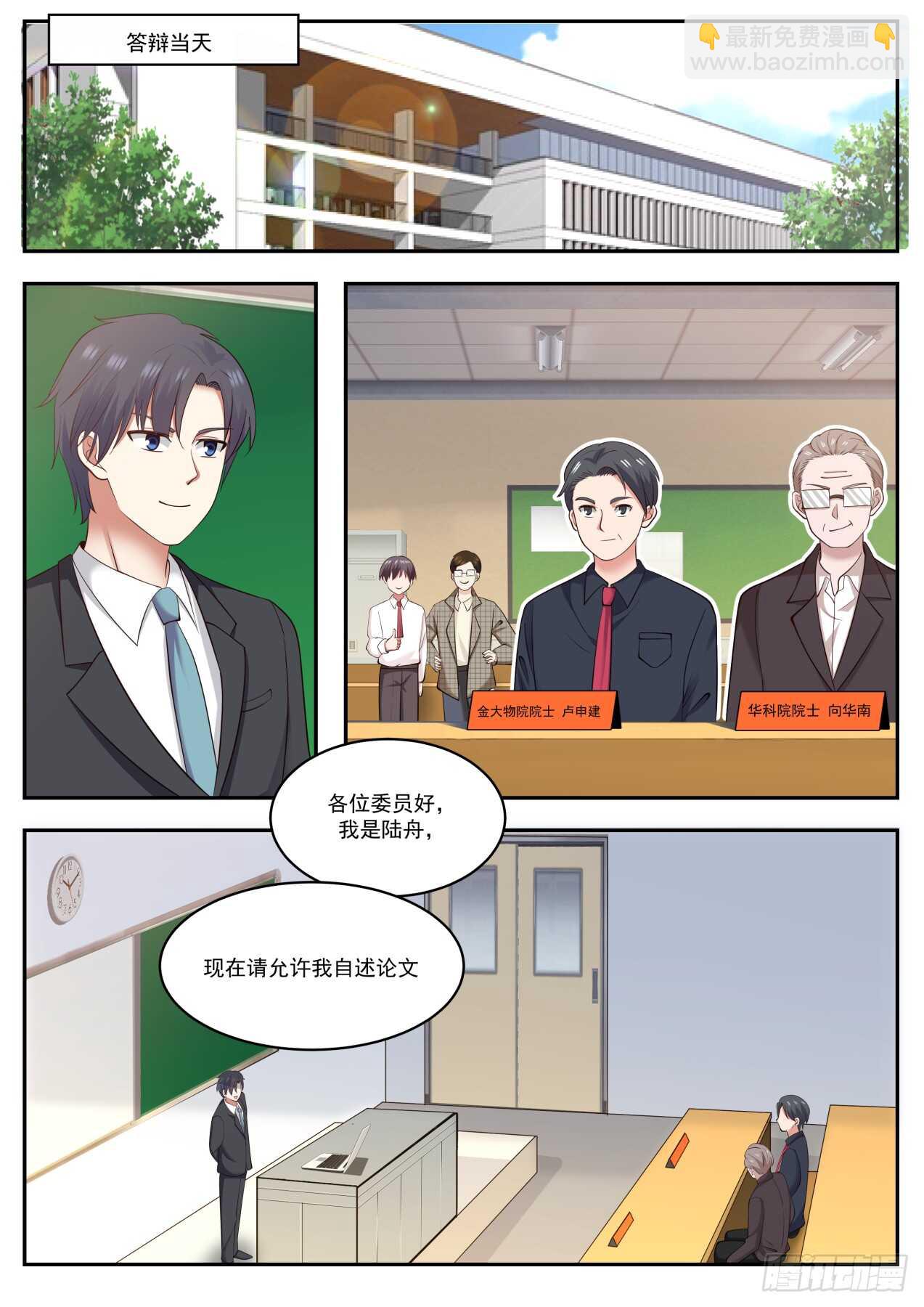 🍚学霸的黑科技系统 果然刁钻 第5页
