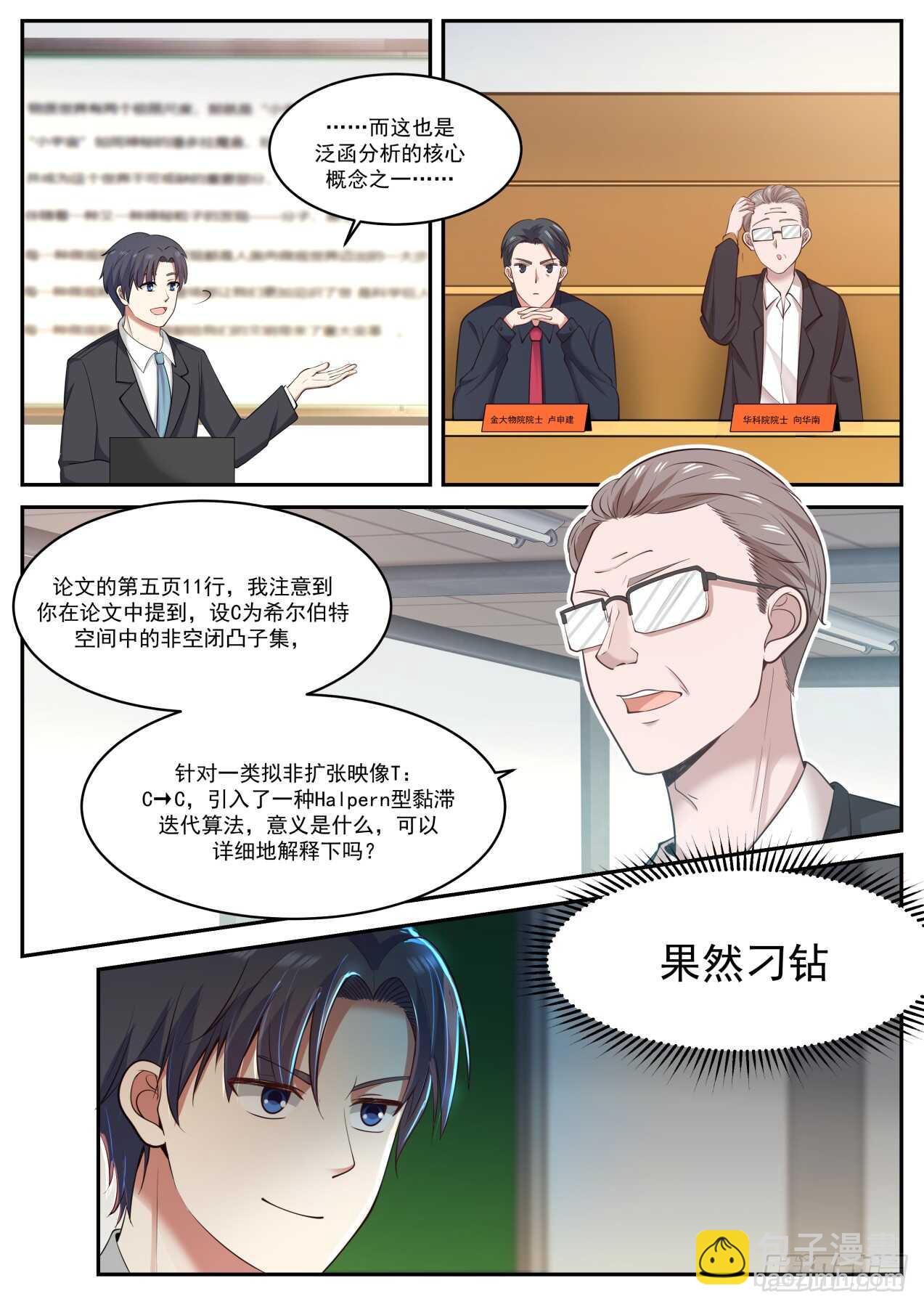 🍚学霸的黑科技系统 果然刁钻 第6页
