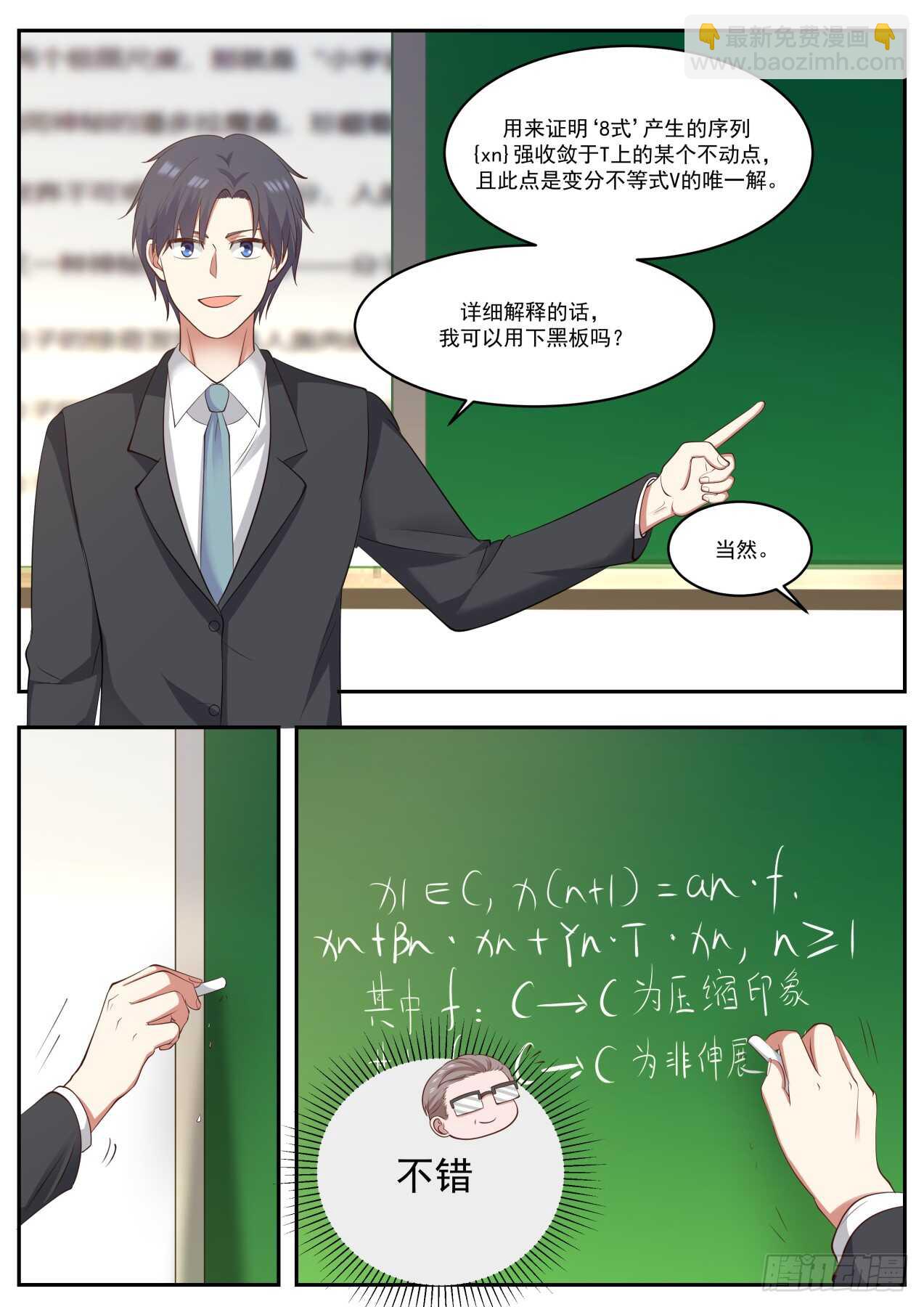 🍚学霸的黑科技系统 果然刁钻 第7页