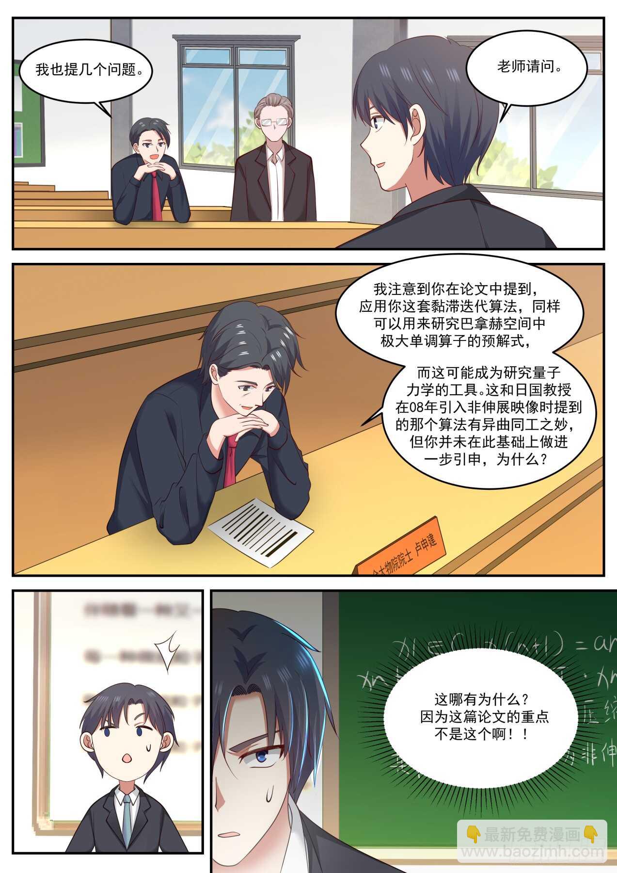 🍚学霸的黑科技系统 果然刁钻 第8页