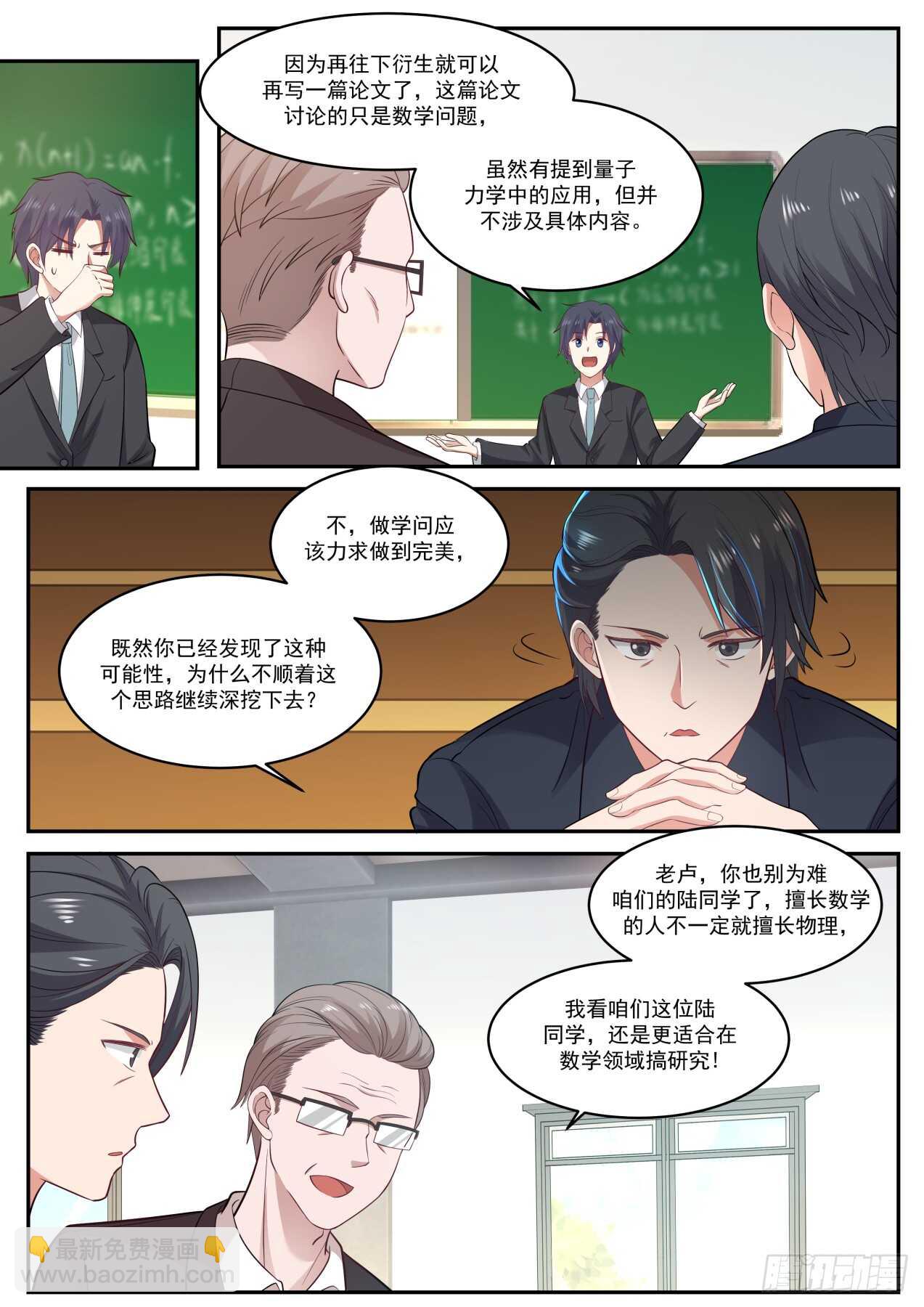 🍚学霸的黑科技系统 果然刁钻 第9页
