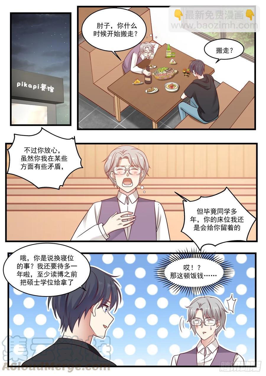 🍚学霸的黑科技系统 合作愉快 第11页