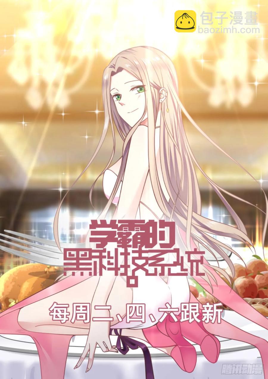 🍚学霸的黑科技系统 合作愉快 第12页
