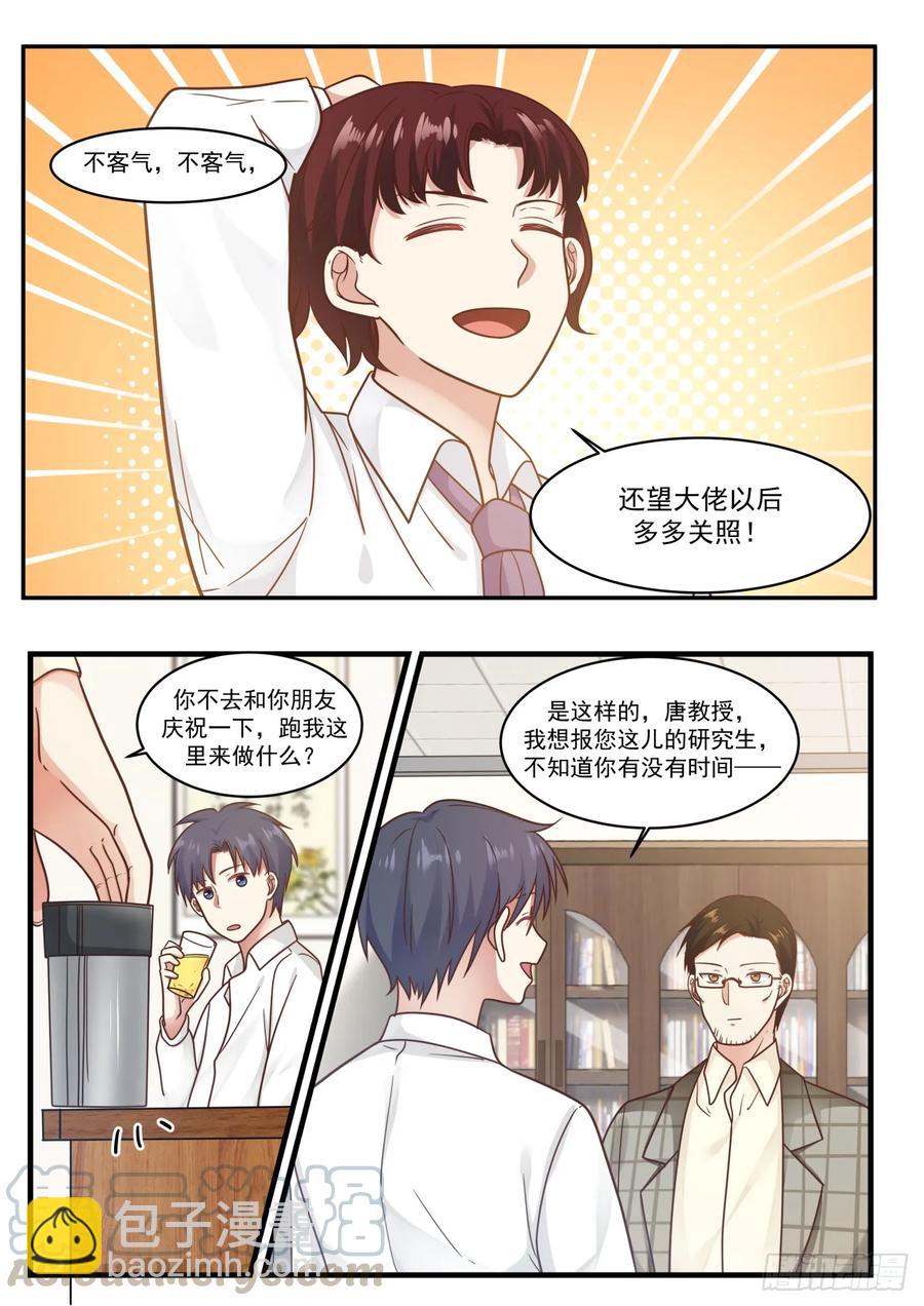 🍚学霸的黑科技系统 合作愉快 第3页