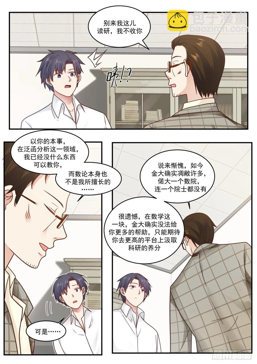 🍚学霸的黑科技系统 合作愉快 第4页