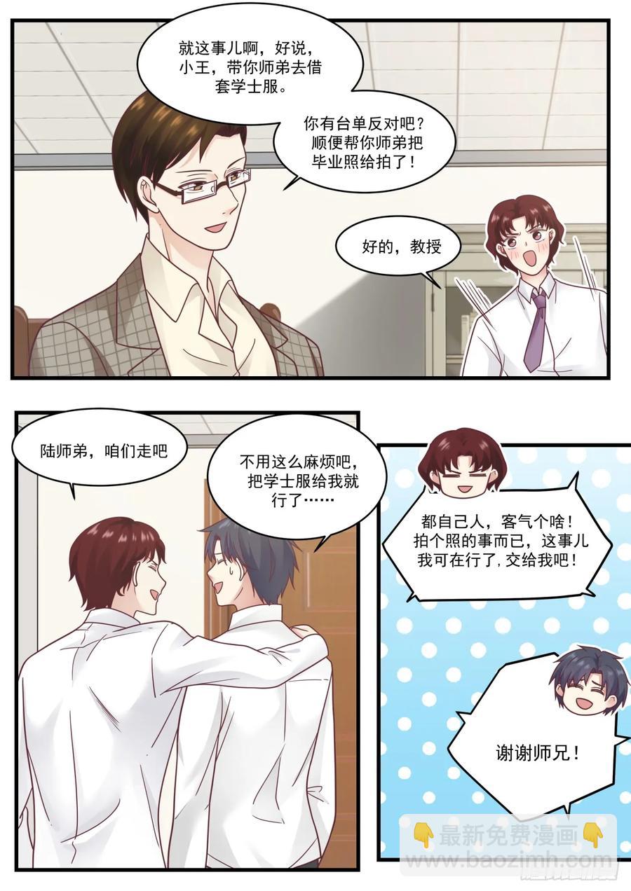 🍚学霸的黑科技系统 合作愉快 第6页