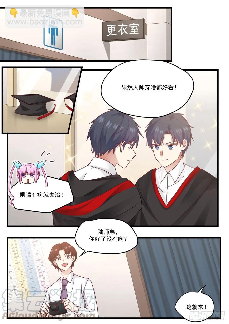 🍚学霸的黑科技系统 合作愉快 第7页