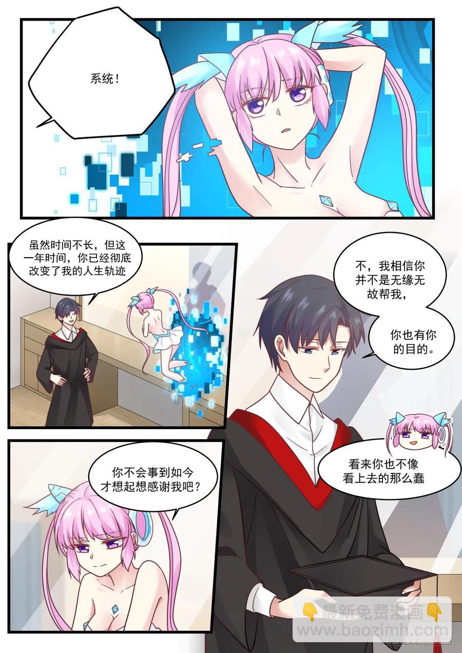 🍚学霸的黑科技系统 合作愉快 第8页
