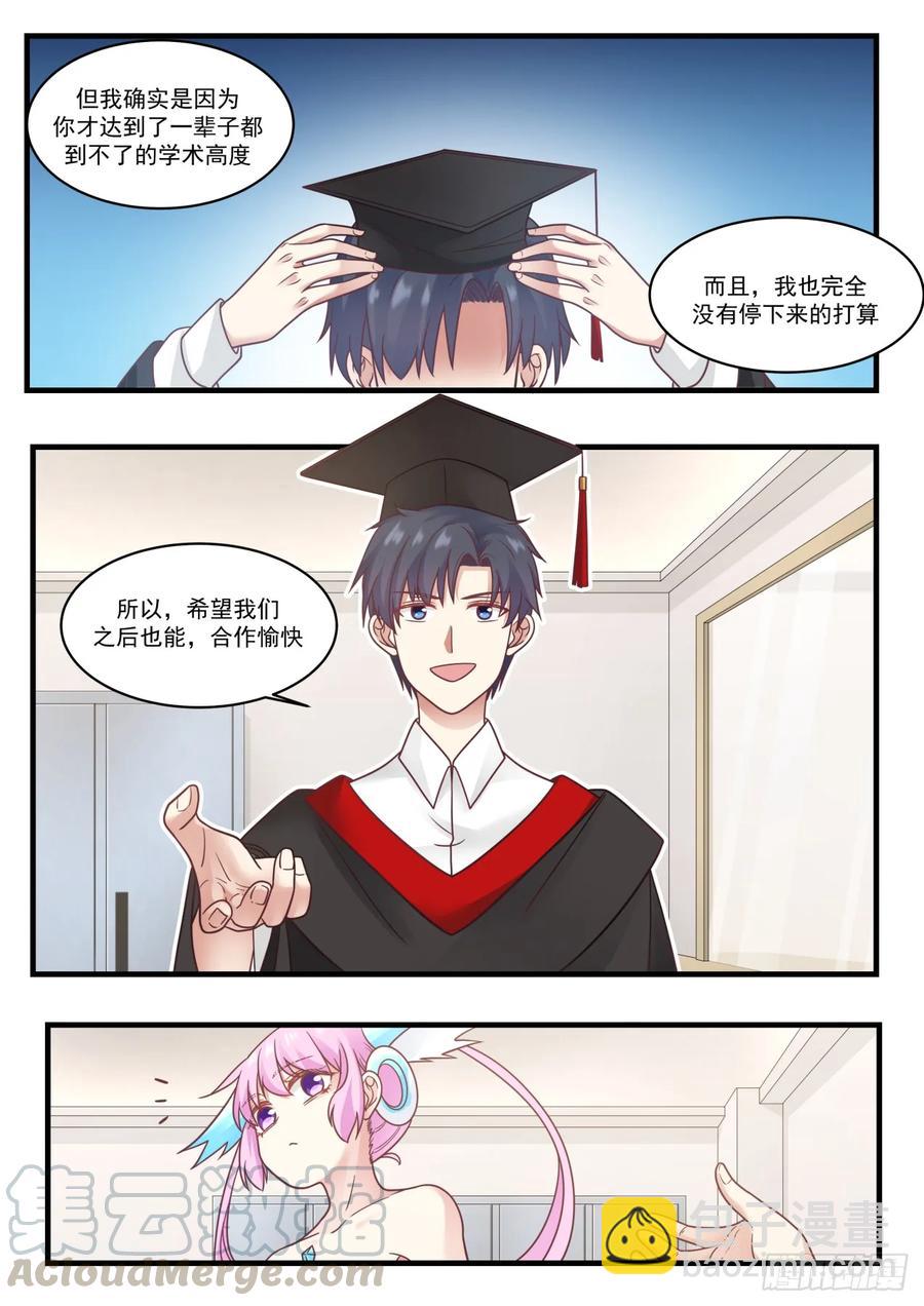 🍚学霸的黑科技系统 合作愉快 第9页
