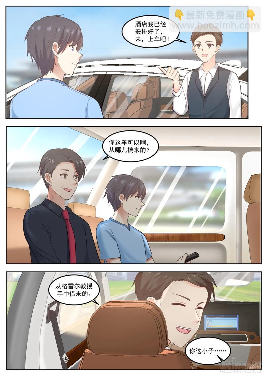 🍚学霸的黑科技系统 求之不得 第10页