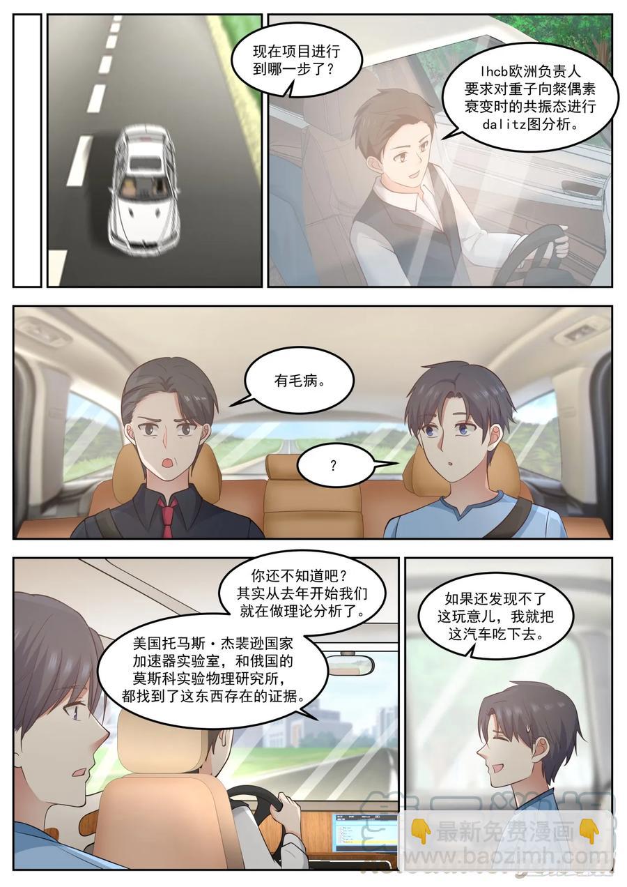 🍚学霸的黑科技系统 求之不得 第11页