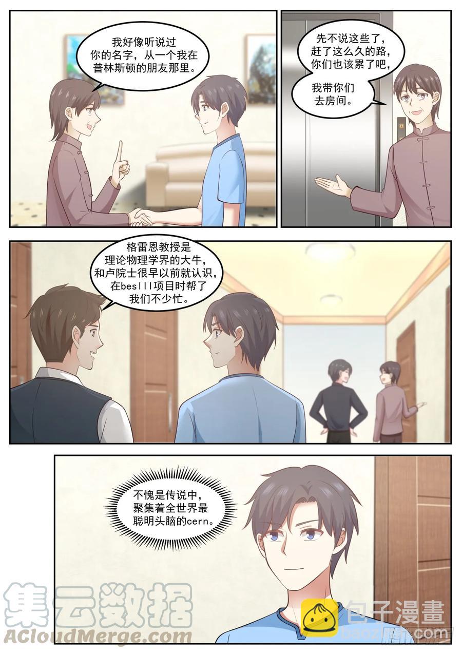 🍚学霸的黑科技系统 求之不得 第13页