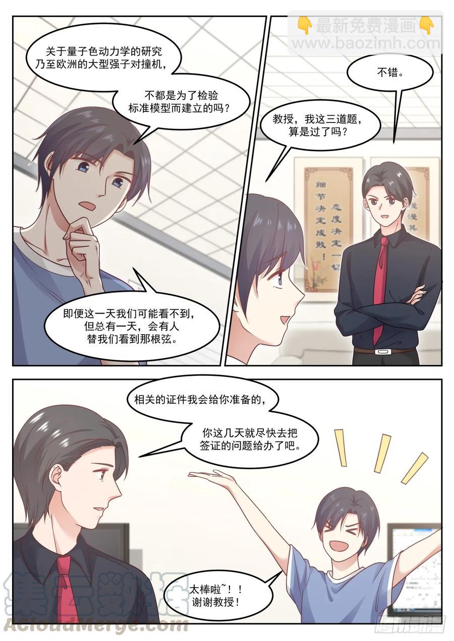 🍚学霸的黑科技系统 求之不得 第3页