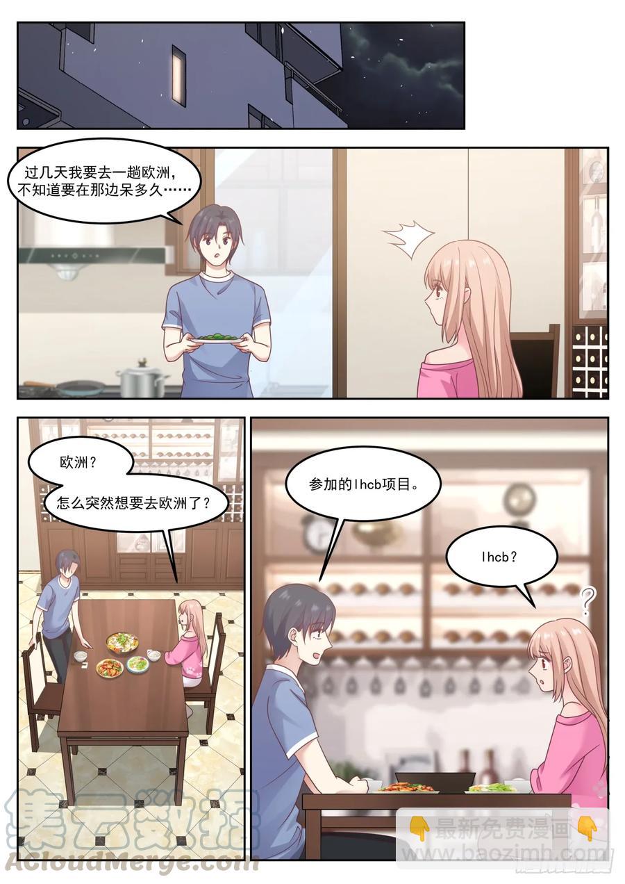 🍚学霸的黑科技系统 求之不得 第5页