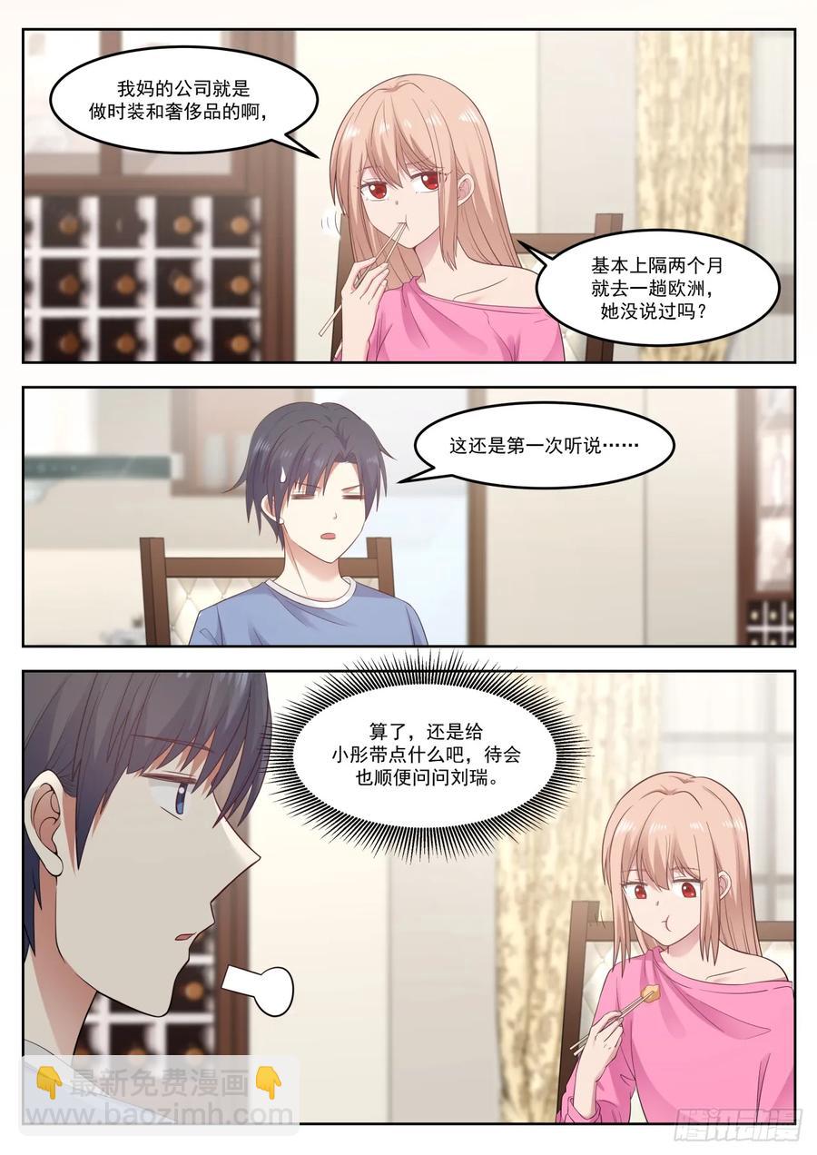 🍚学霸的黑科技系统 求之不得 第8页