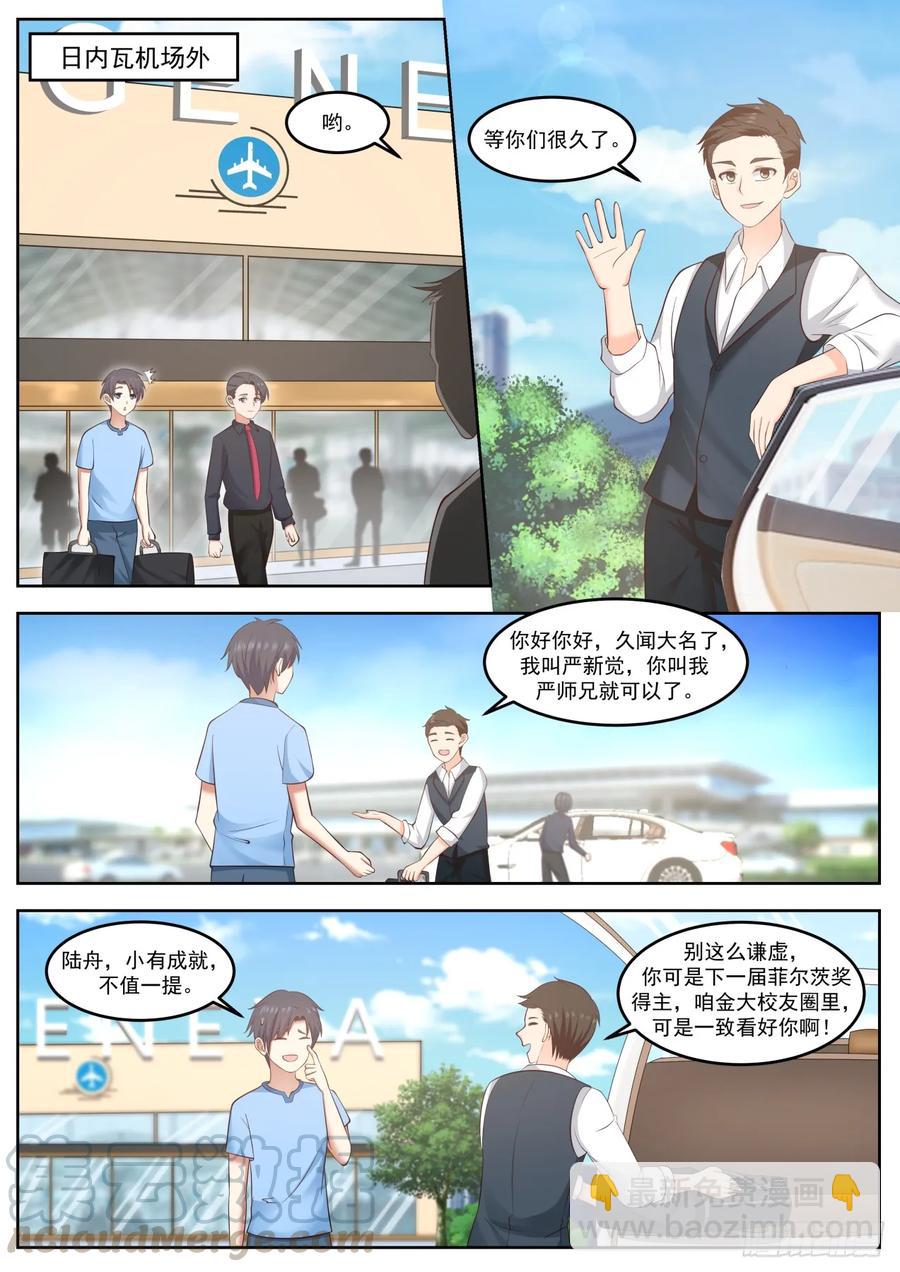 🍚学霸的黑科技系统 求之不得 第9页