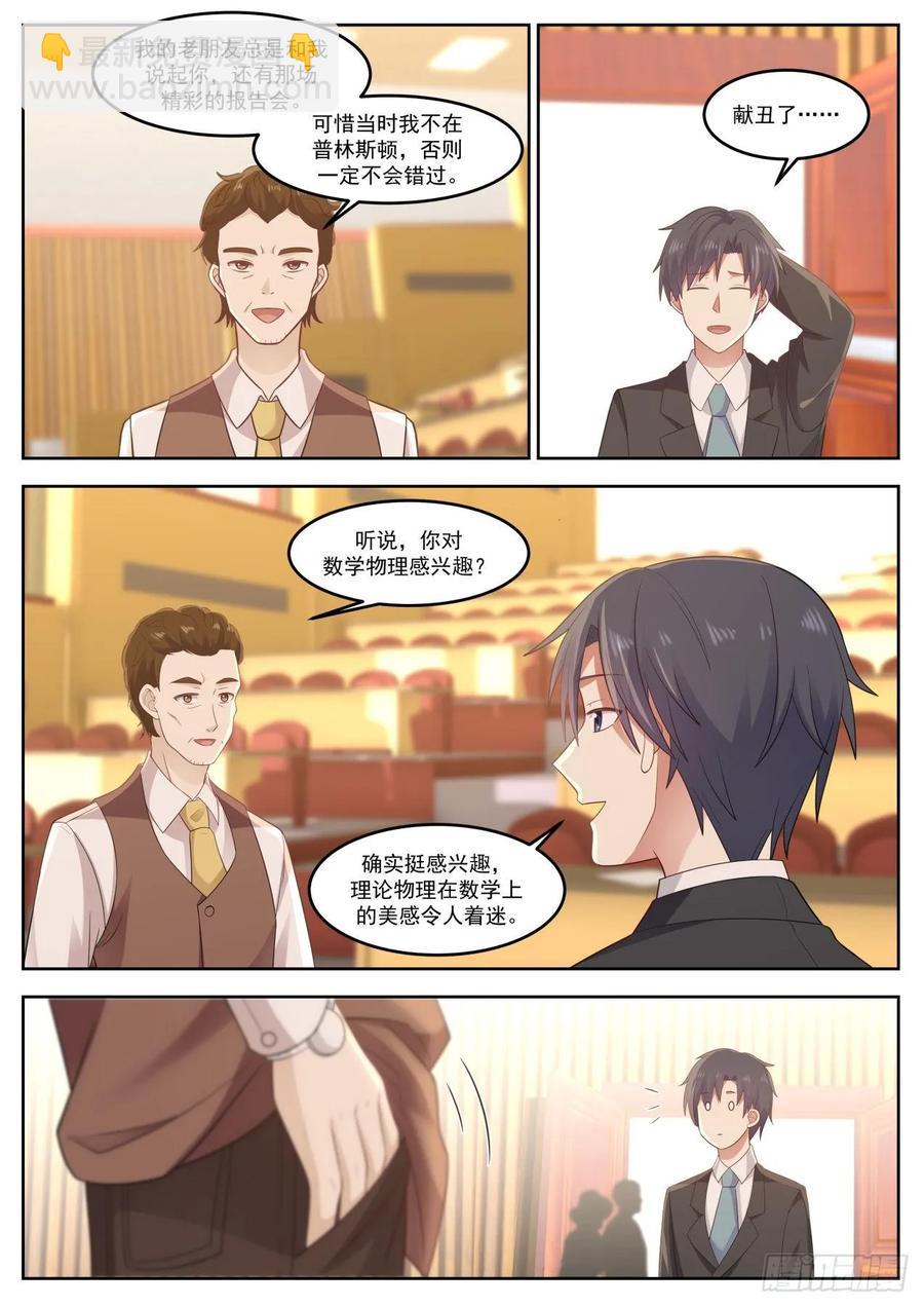 🍚学霸的黑科技系统 不会辜负你的期待 第10页