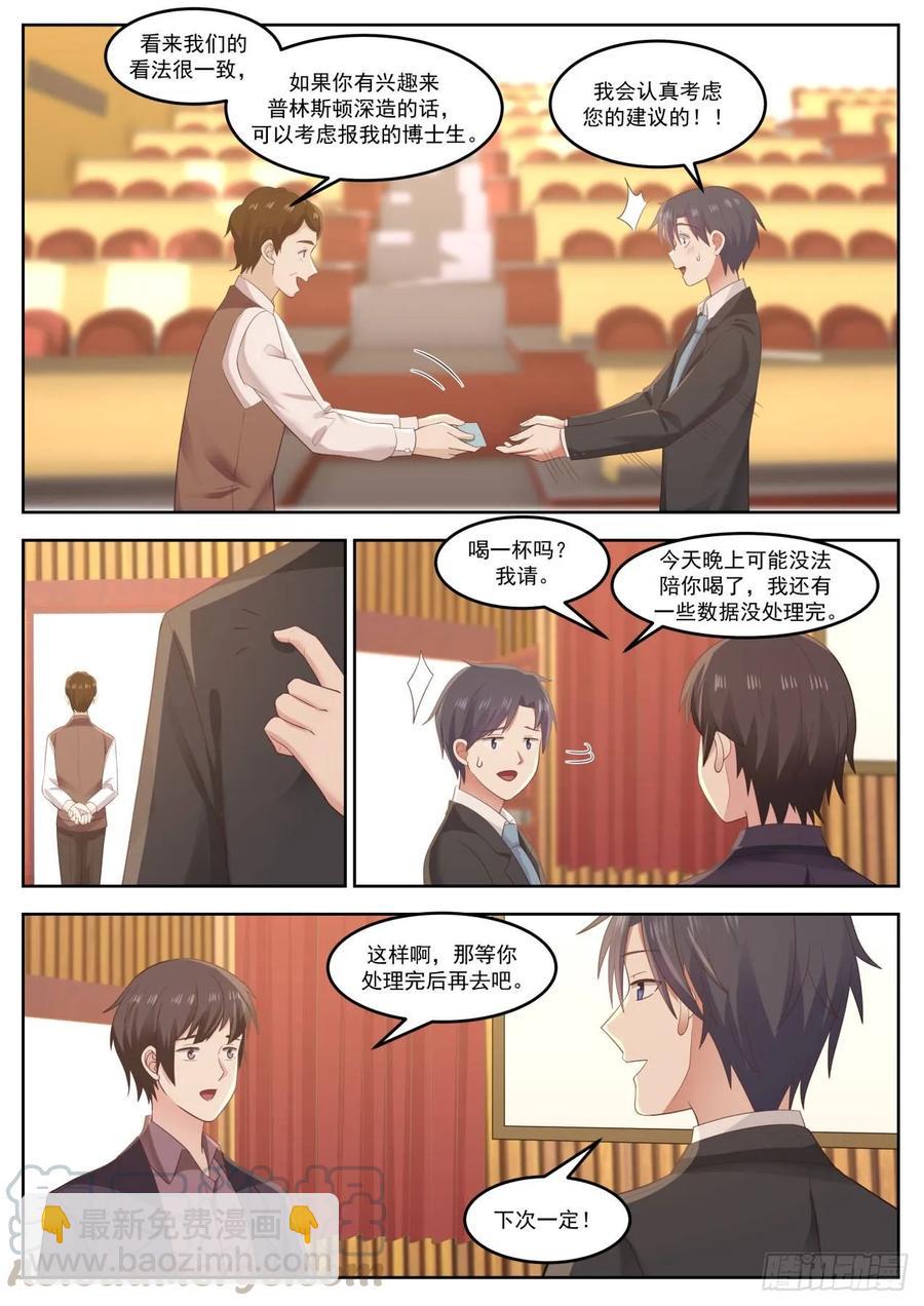 🍚学霸的黑科技系统 不会辜负你的期待 第11页