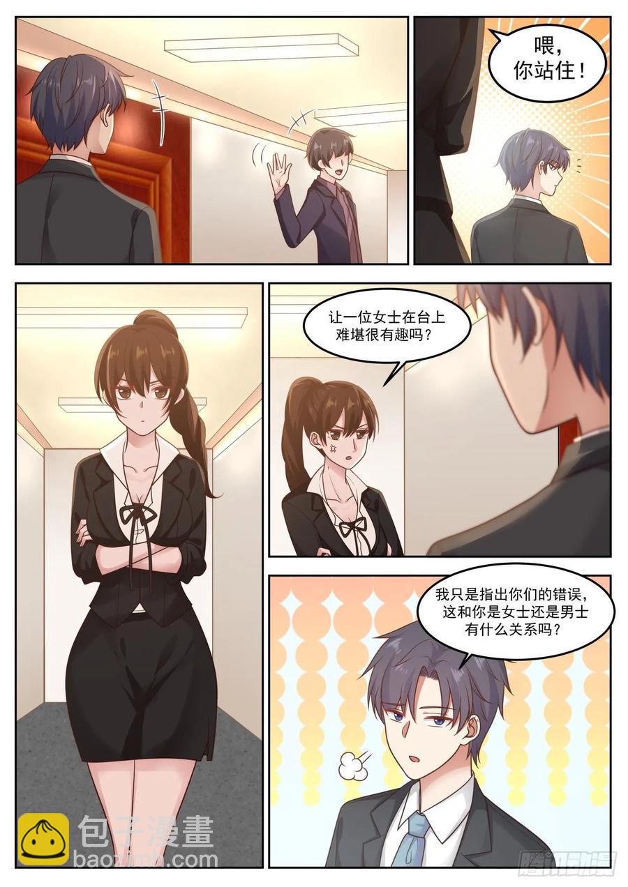 🍚学霸的黑科技系统 不会辜负你的期待 第12页