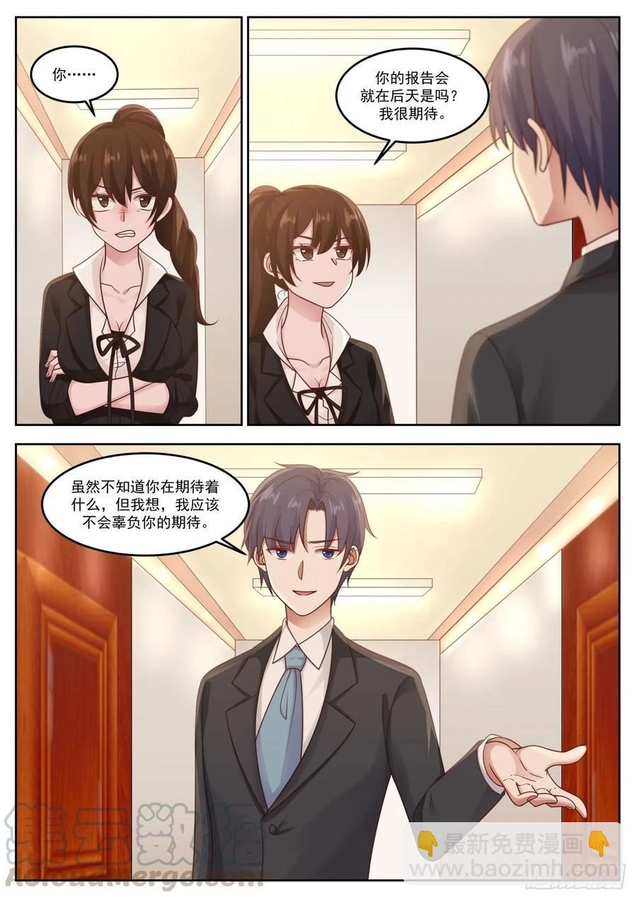 🍚学霸的黑科技系统 不会辜负你的期待 第13页