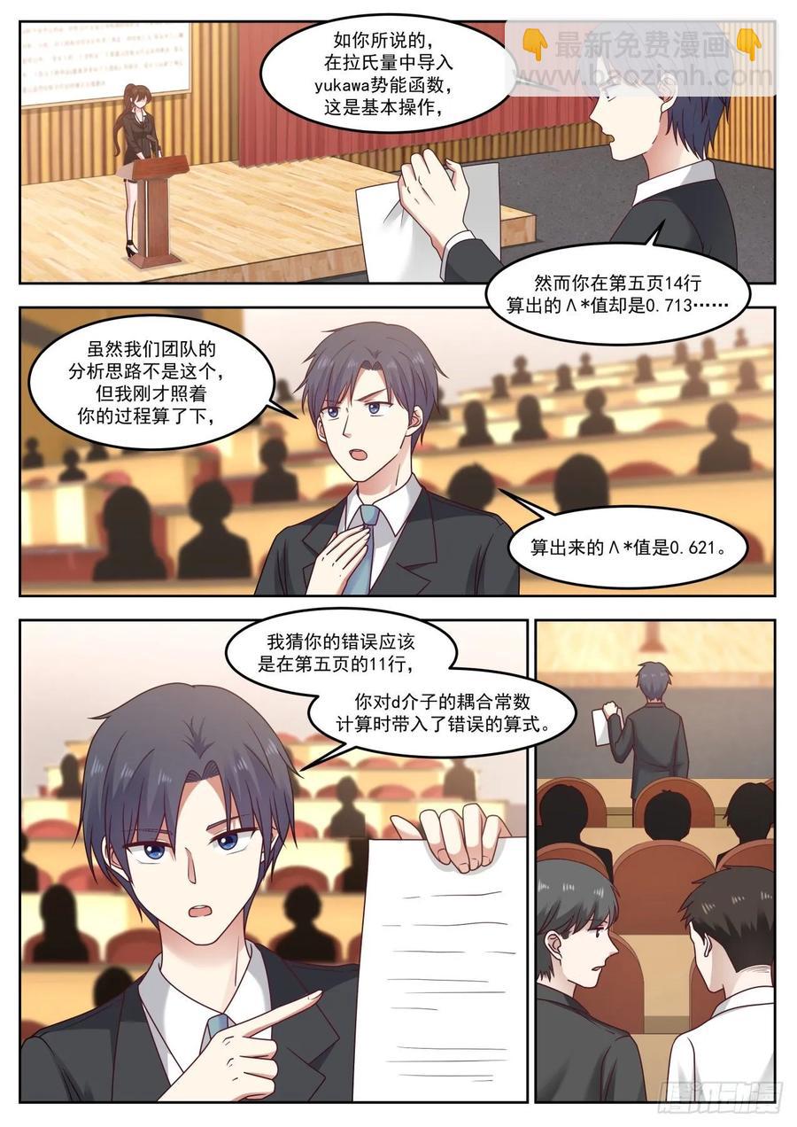 🍚学霸的黑科技系统 不会辜负你的期待 第2页