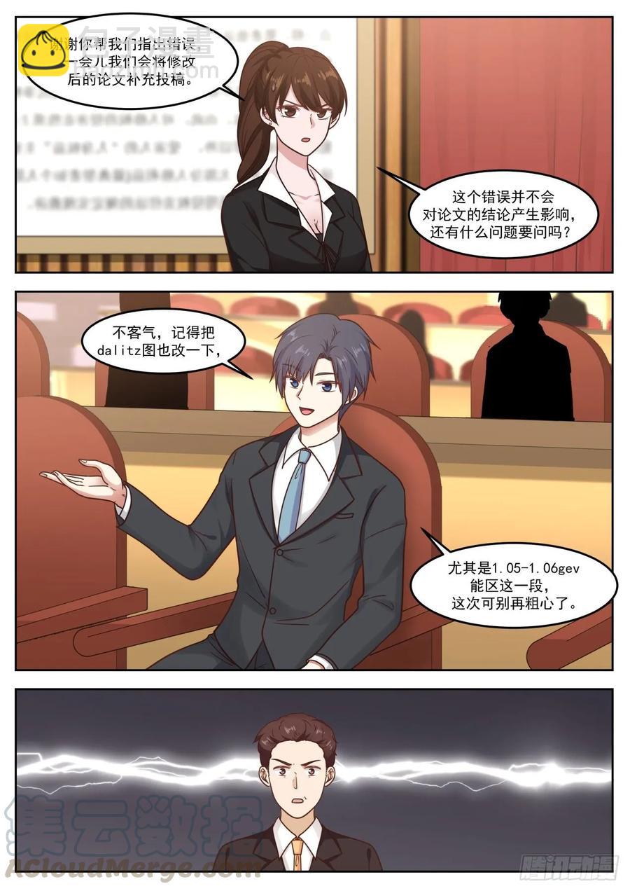 🍚学霸的黑科技系统 不会辜负你的期待 第3页