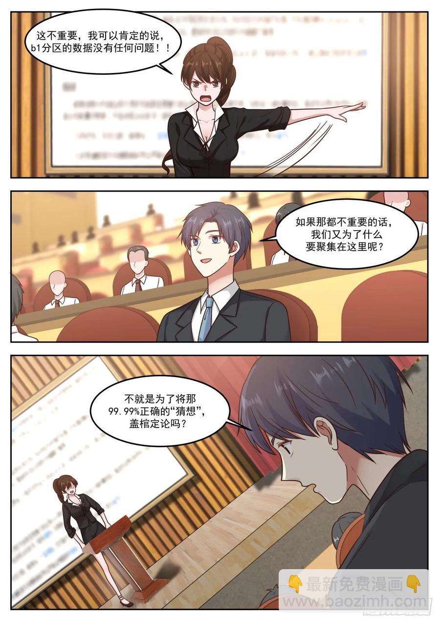 🍚学霸的黑科技系统 不会辜负你的期待 第4页