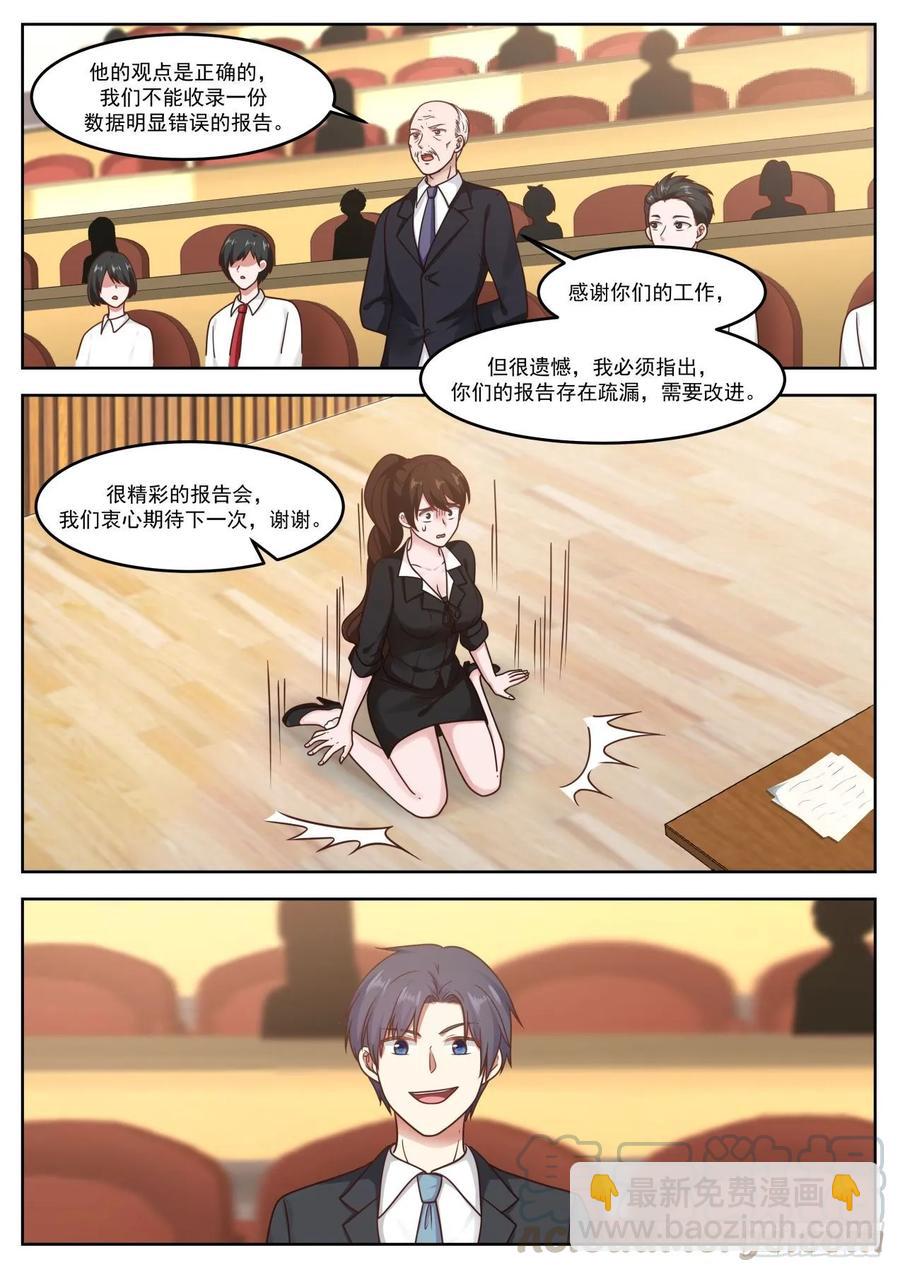 🍚学霸的黑科技系统 不会辜负你的期待 第5页