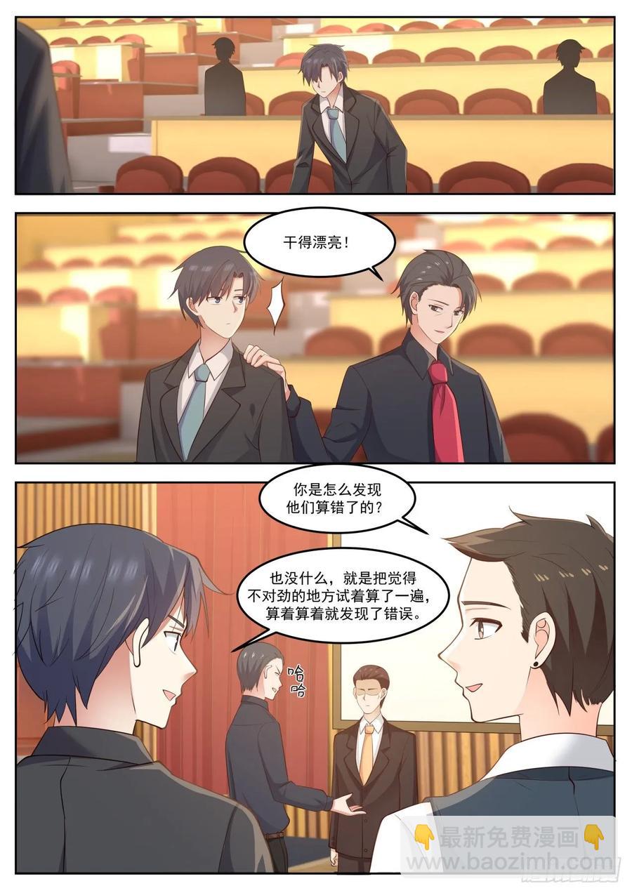 🍚学霸的黑科技系统 不会辜负你的期待 第6页