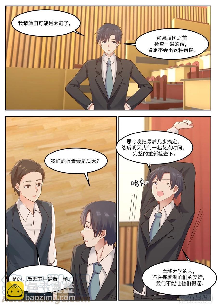🍚学霸的黑科技系统 不会辜负你的期待 第7页