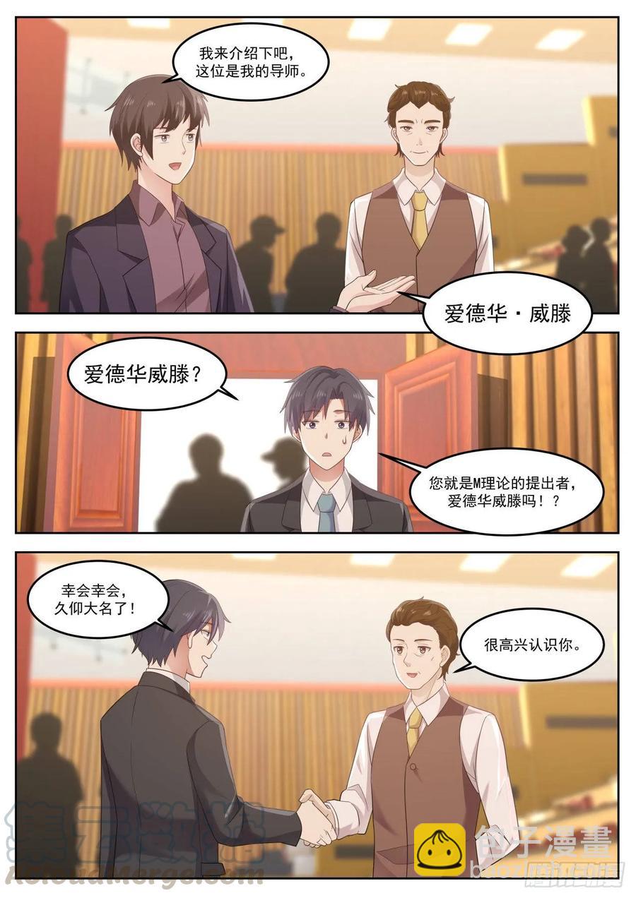 🍚学霸的黑科技系统 不会辜负你的期待 第9页