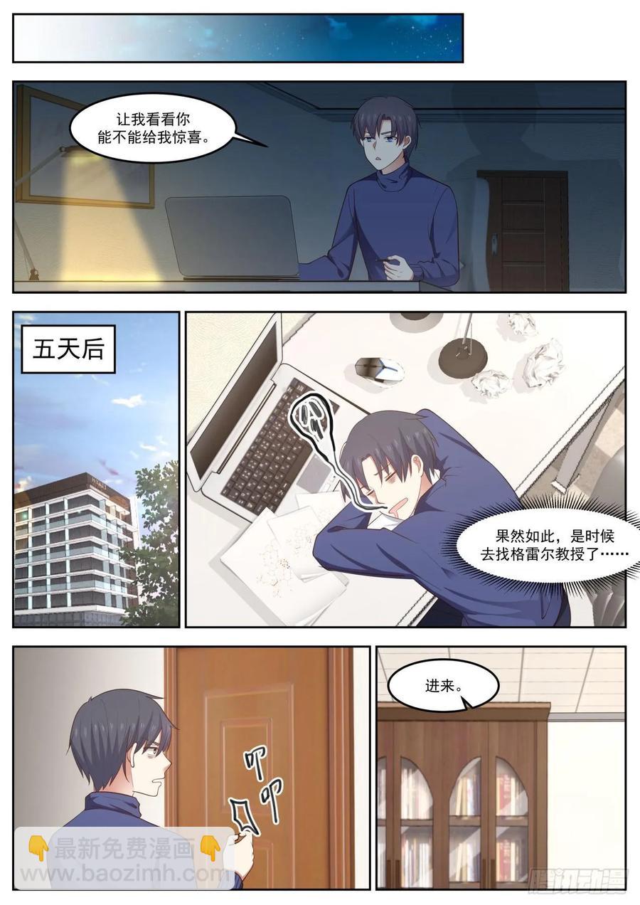 🍚学霸的黑科技系统 酒品太差 第10页